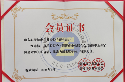 2020年被評為（wéi）淄博市企業（yè）家聯合會和淄博市企業（yè）家協會副主席單位