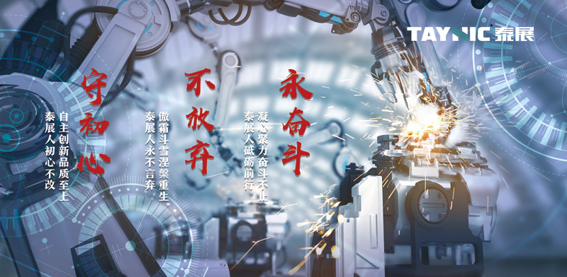 泰展（zhǎn）精神