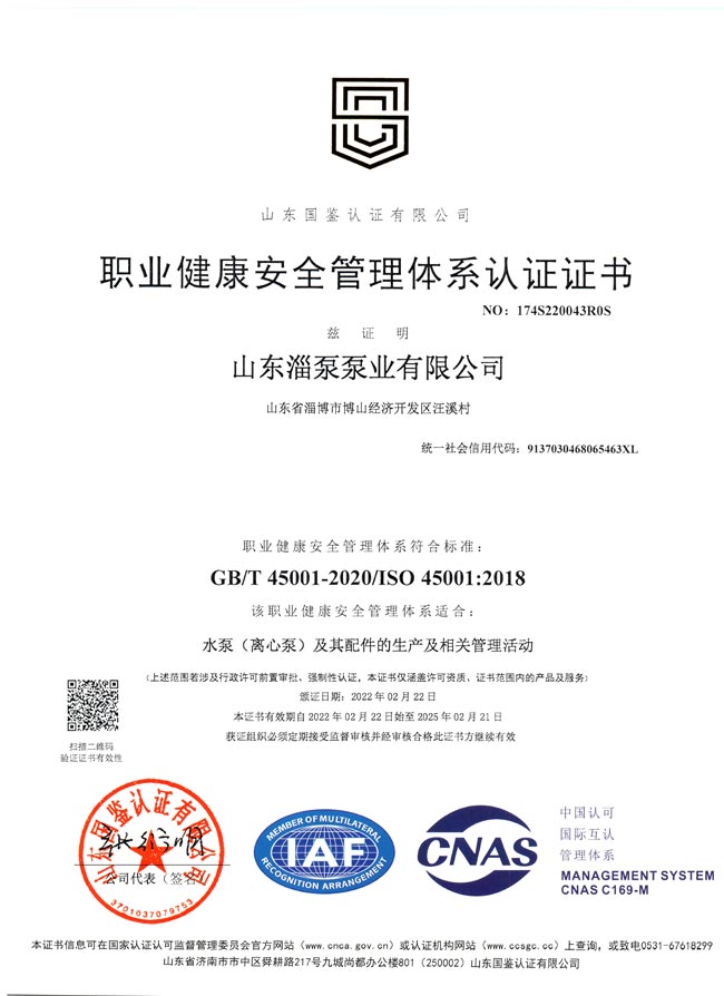 職（zhí）業健康體係證書