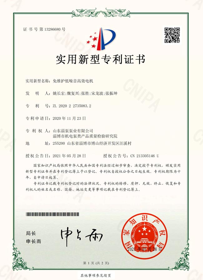 免維護低噪音高效電機（jī）