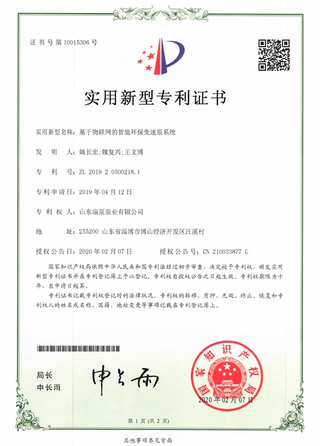 基於物（wù）聯網的智能環保變速（sù）泵係統