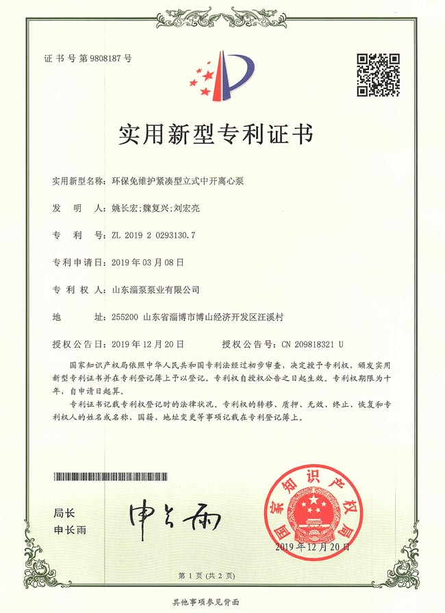 環保免維護緊（jǐn）湊型立式中開離心泵
