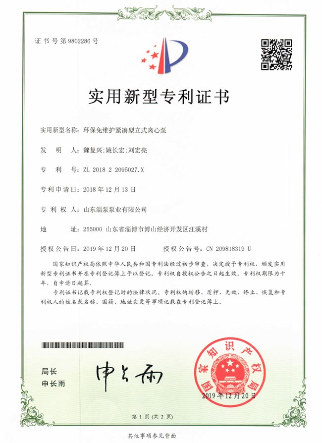 環保免維護緊湊型（xíng）立（lì）式離心泵