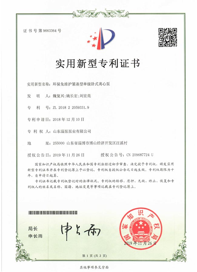 環保免（miǎn）維護緊湊型單級臥式離心泵