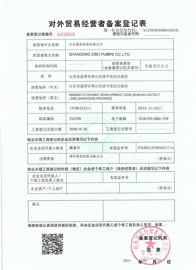 對（duì）外（wài）貿易經營（yíng）者備案登記表