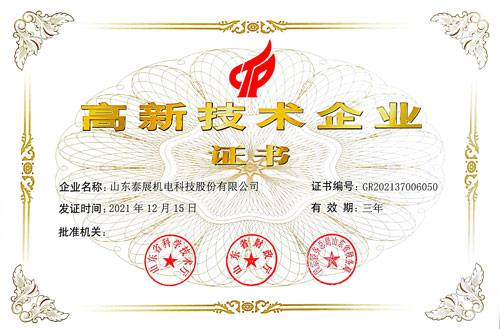 高新技術企（qǐ）業（證書（shū））